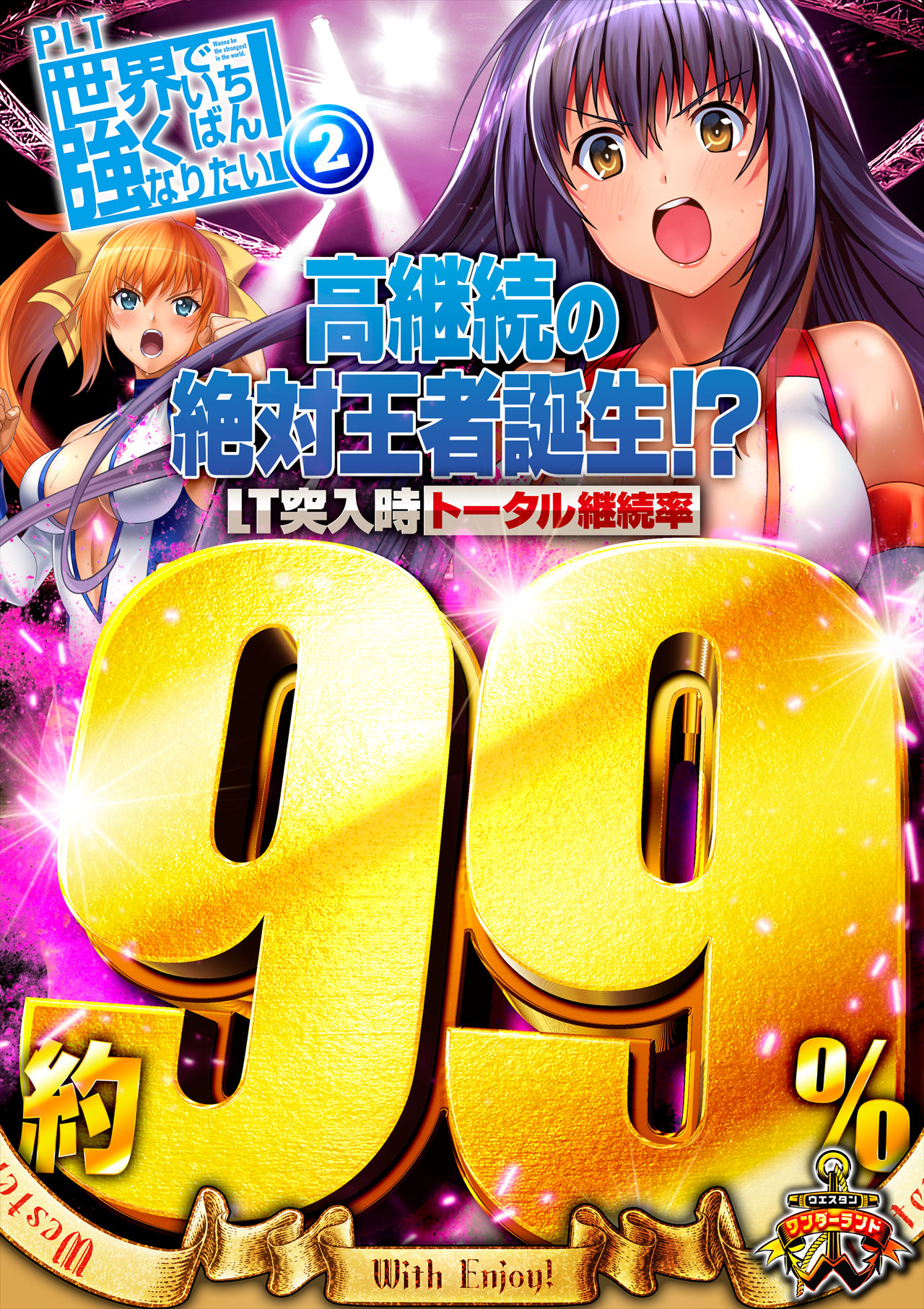 新台情報