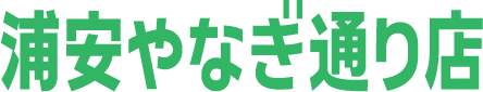 浦安やなぎ通り店